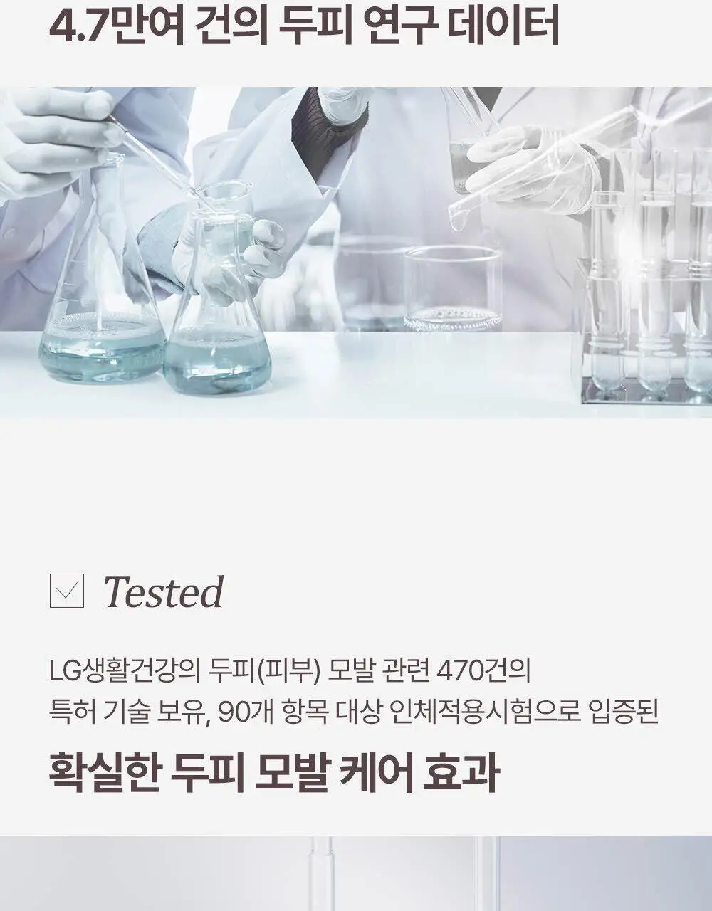 [두피 모공 딥스케일링 97%] 닥터그루트 클리니컬 릴리프 10초 워터 스케일러 250ml 상세페이지 25